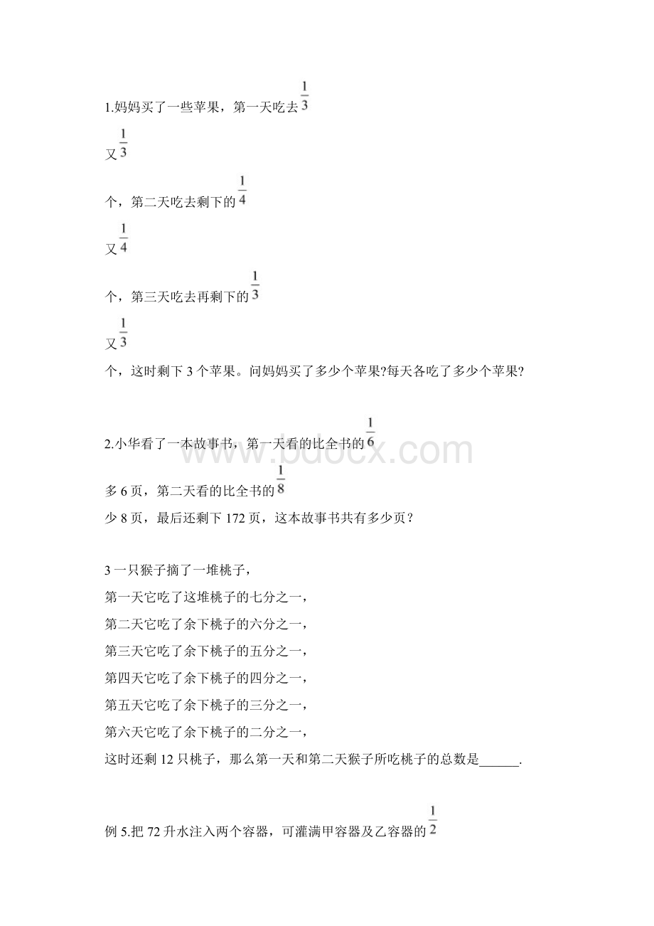 小学奥数 分数应用题.docx_第3页