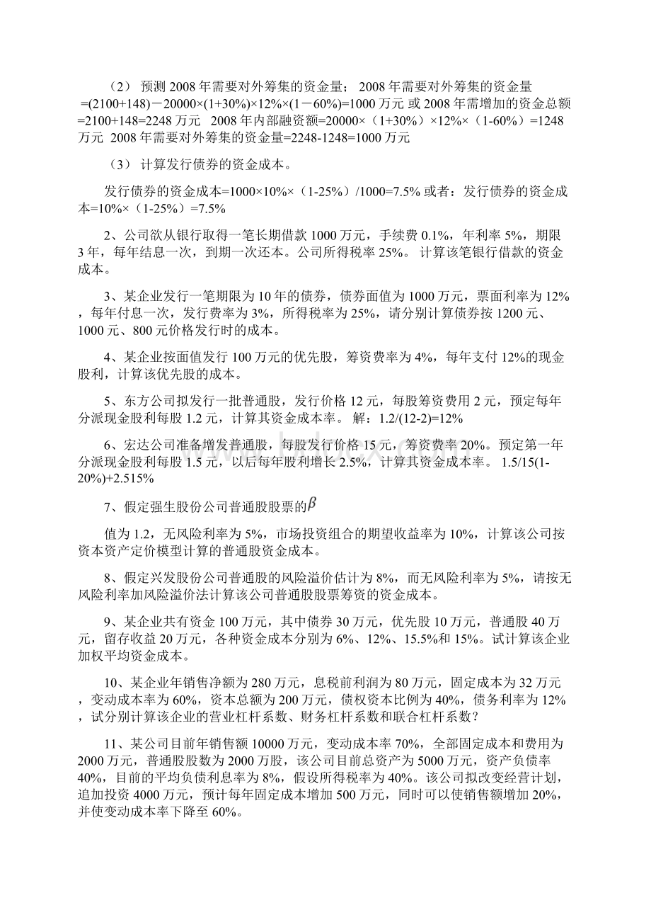 第四章筹资管理练习题答案2.docx_第2页