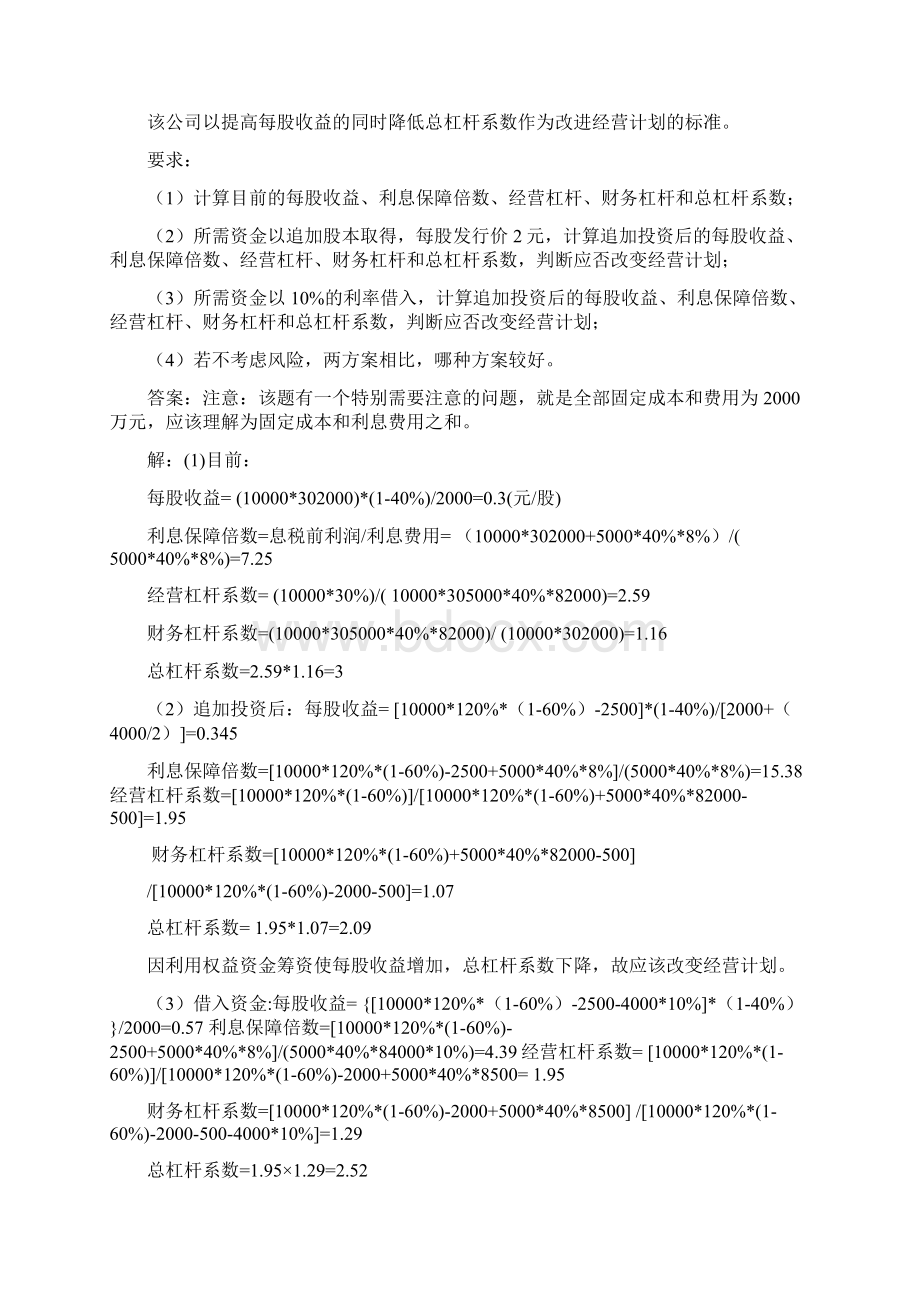 第四章筹资管理练习题答案2.docx_第3页