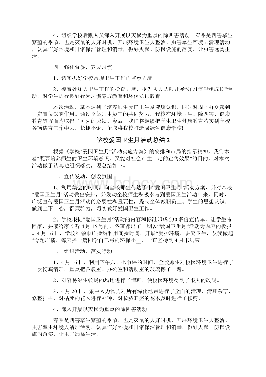 学校爱国卫生月活动总结.docx_第2页