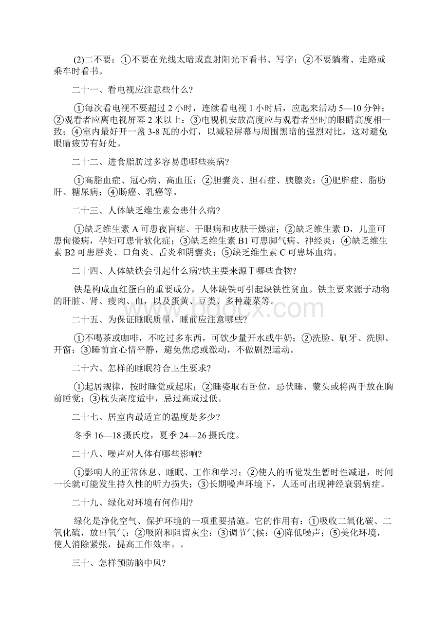 健康教育知识讲座教材.docx_第3页