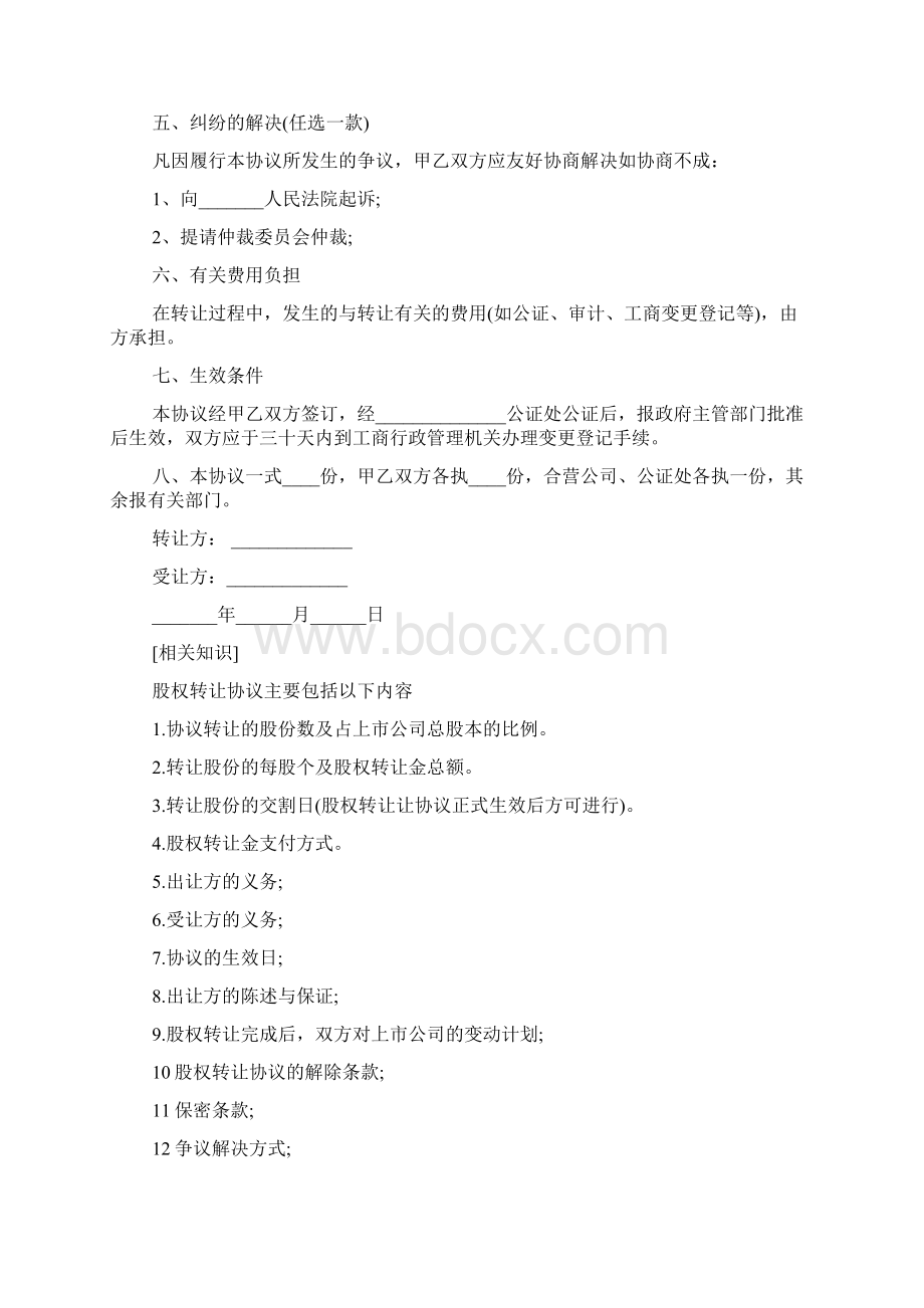 个人股权转让协议书范本.docx_第2页