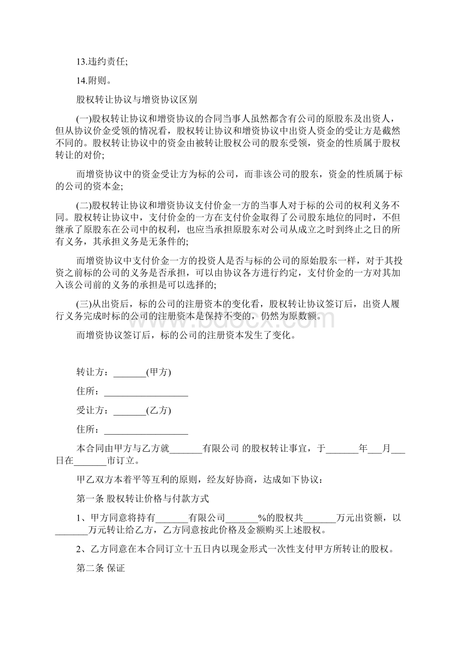 个人股权转让协议书范本.docx_第3页