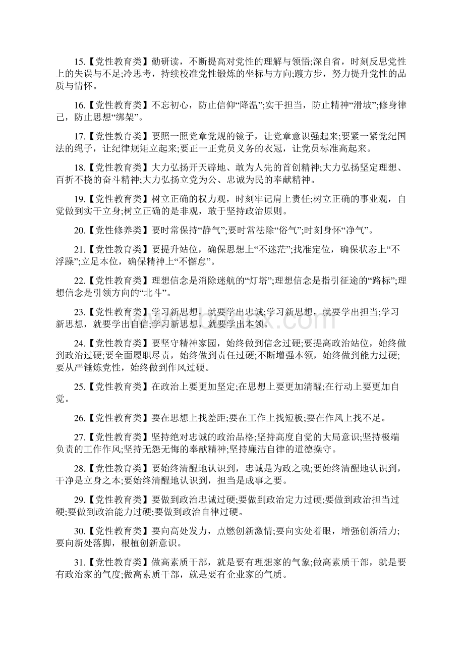 文章写作精彩小标题100例Word文件下载.docx_第2页