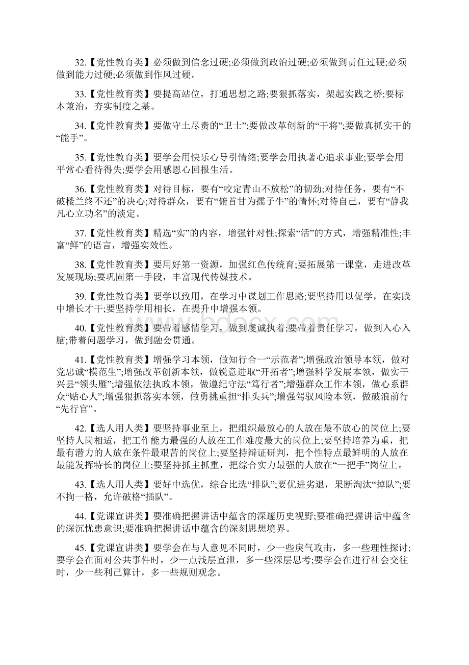 文章写作精彩小标题100例Word文件下载.docx_第3页