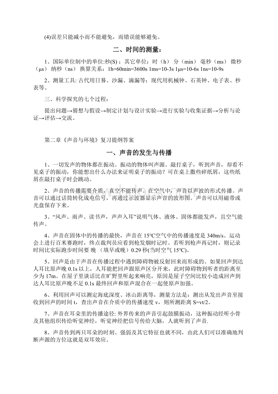 沪粤版初中物理复习提纲答案全册内容详细.docx_第2页