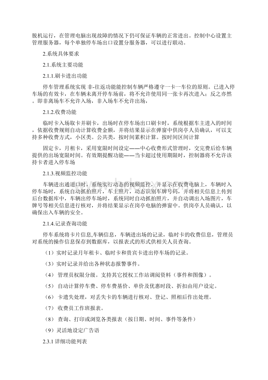 停车管理系统需求分析.docx_第3页