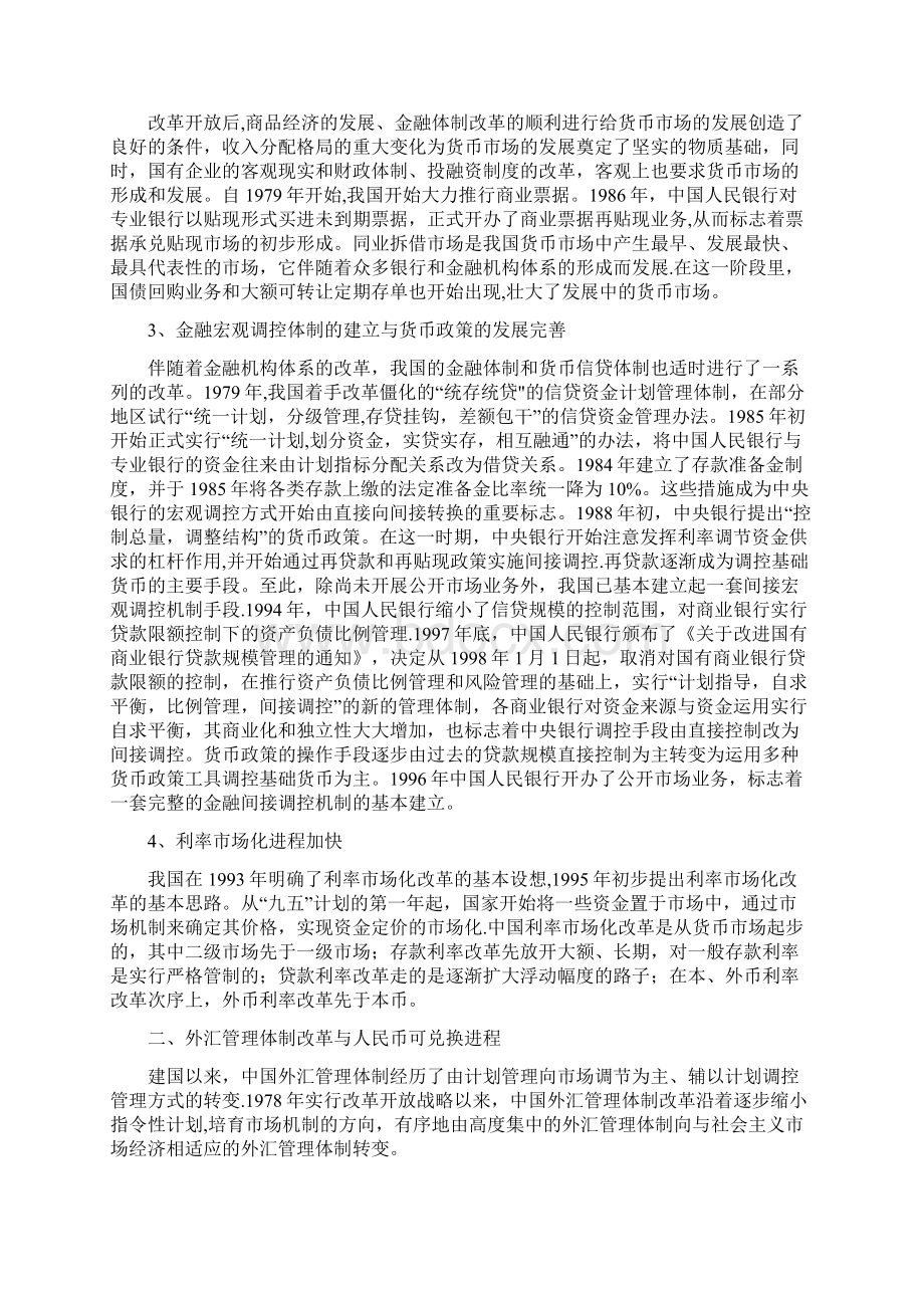 中德金融体制比较.docx_第2页