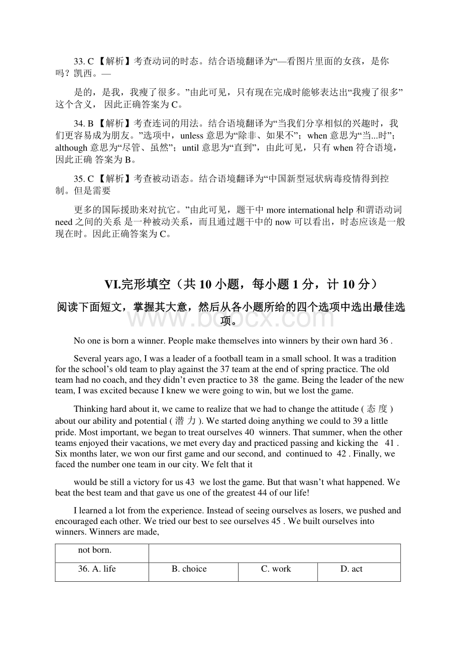 石家庄市中考一模 答案 解析Word下载.docx_第3页