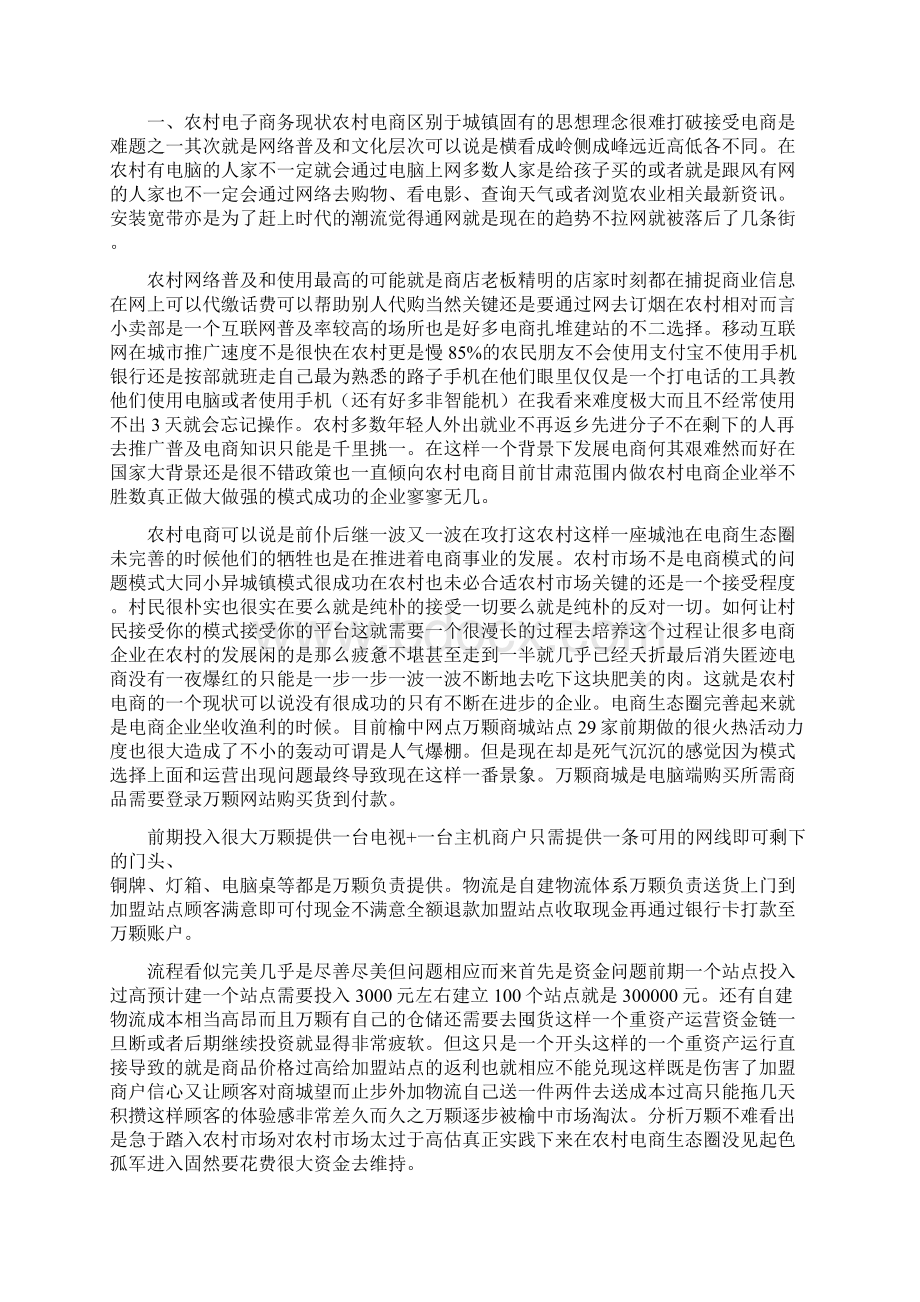 电商配货总结个人心得体会.docx_第2页