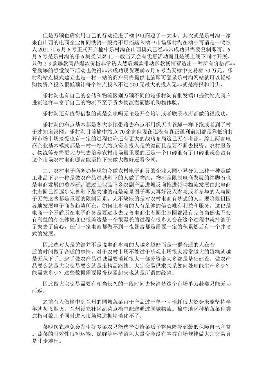 电商配货总结个人心得体会.docx_第3页