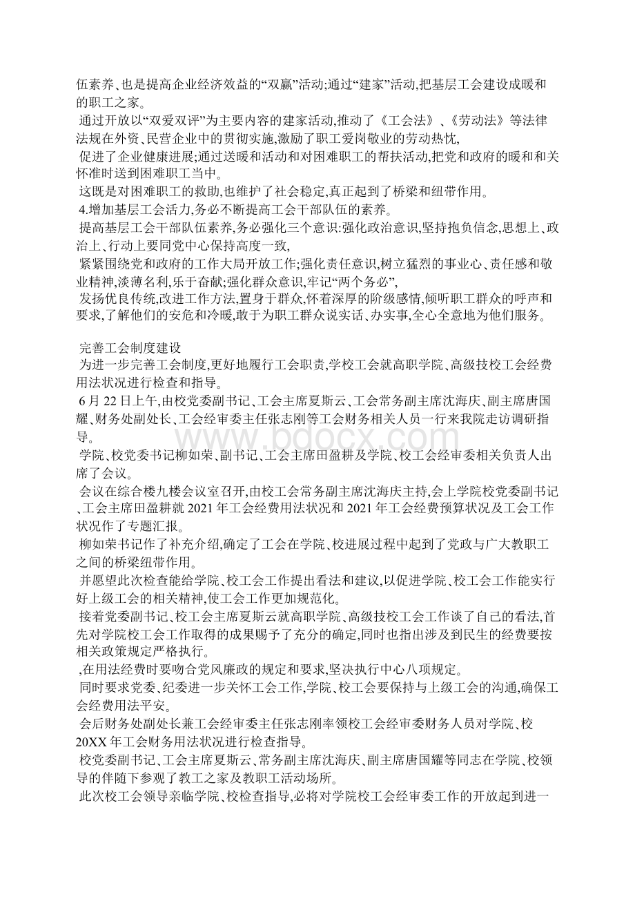 完善工会制度建设办法.docx_第2页