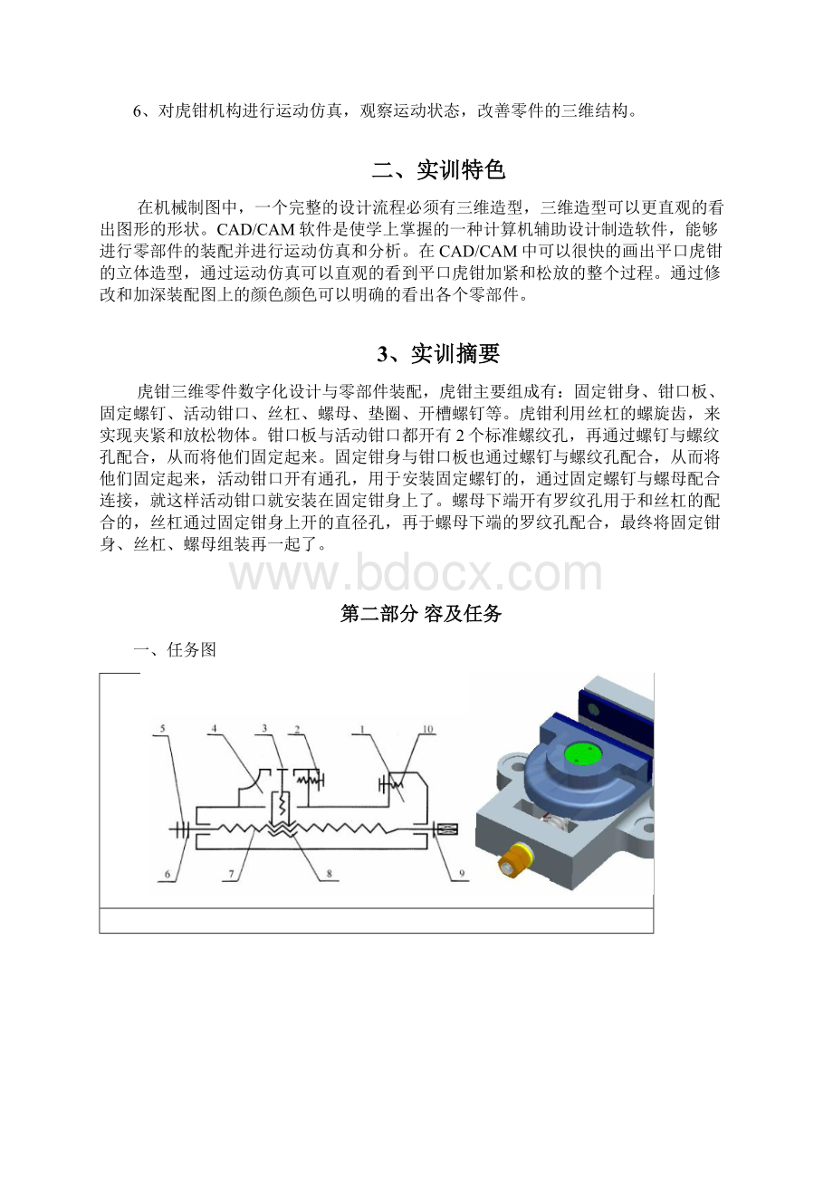 UG虎钳实训报告.docx_第2页