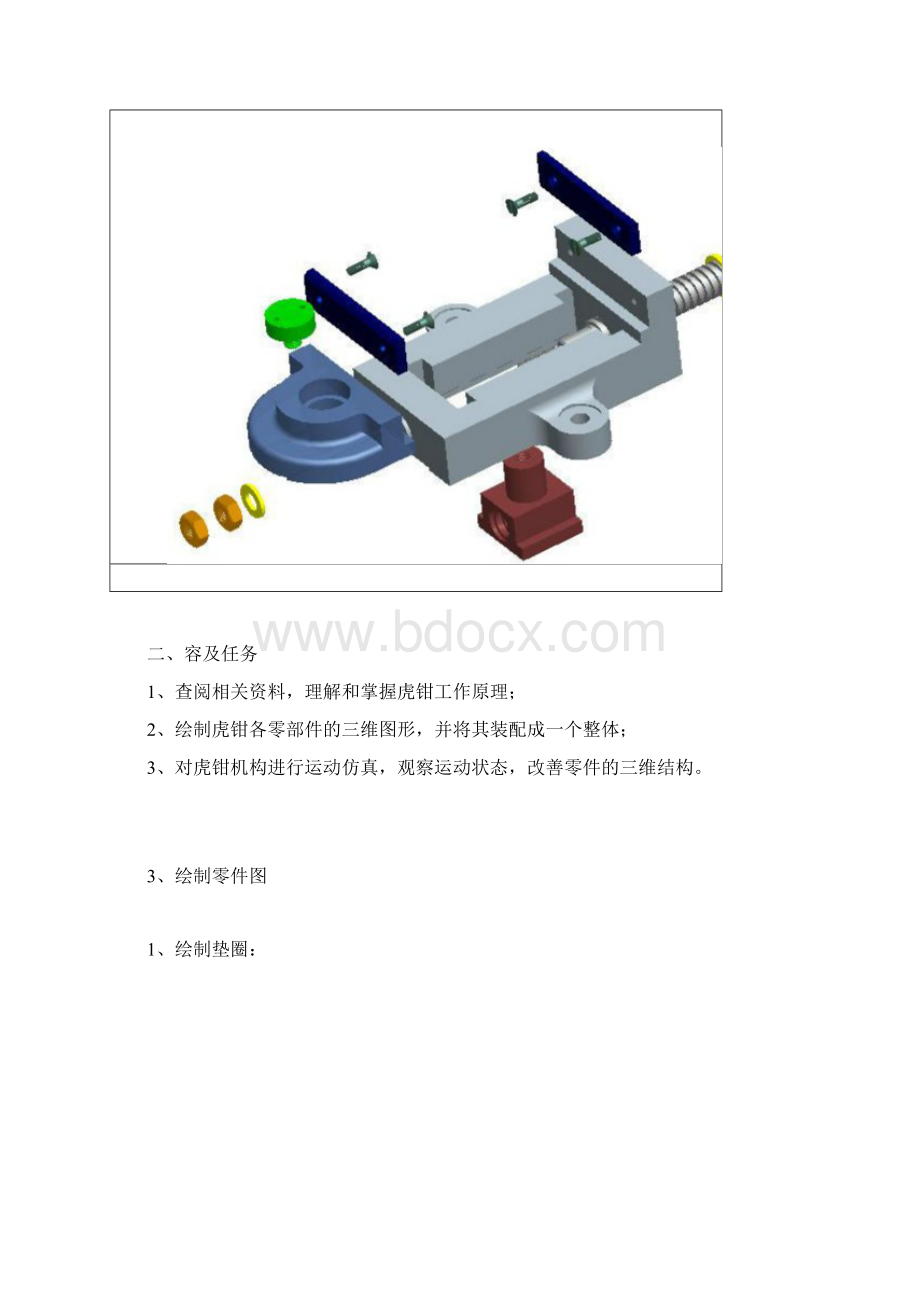 UG虎钳实训报告.docx_第3页