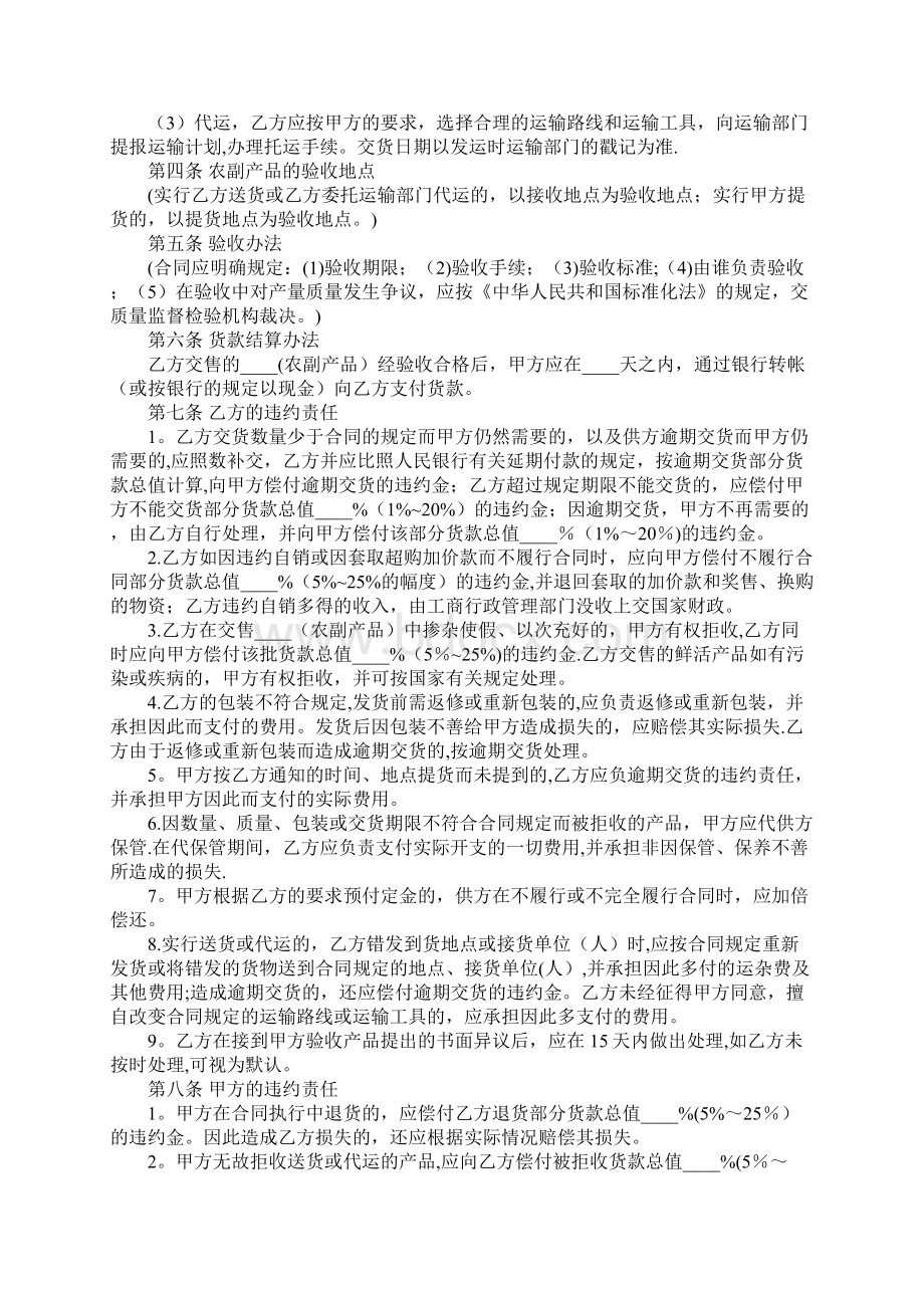 吉林省农副产品买卖合同范本.docx_第2页