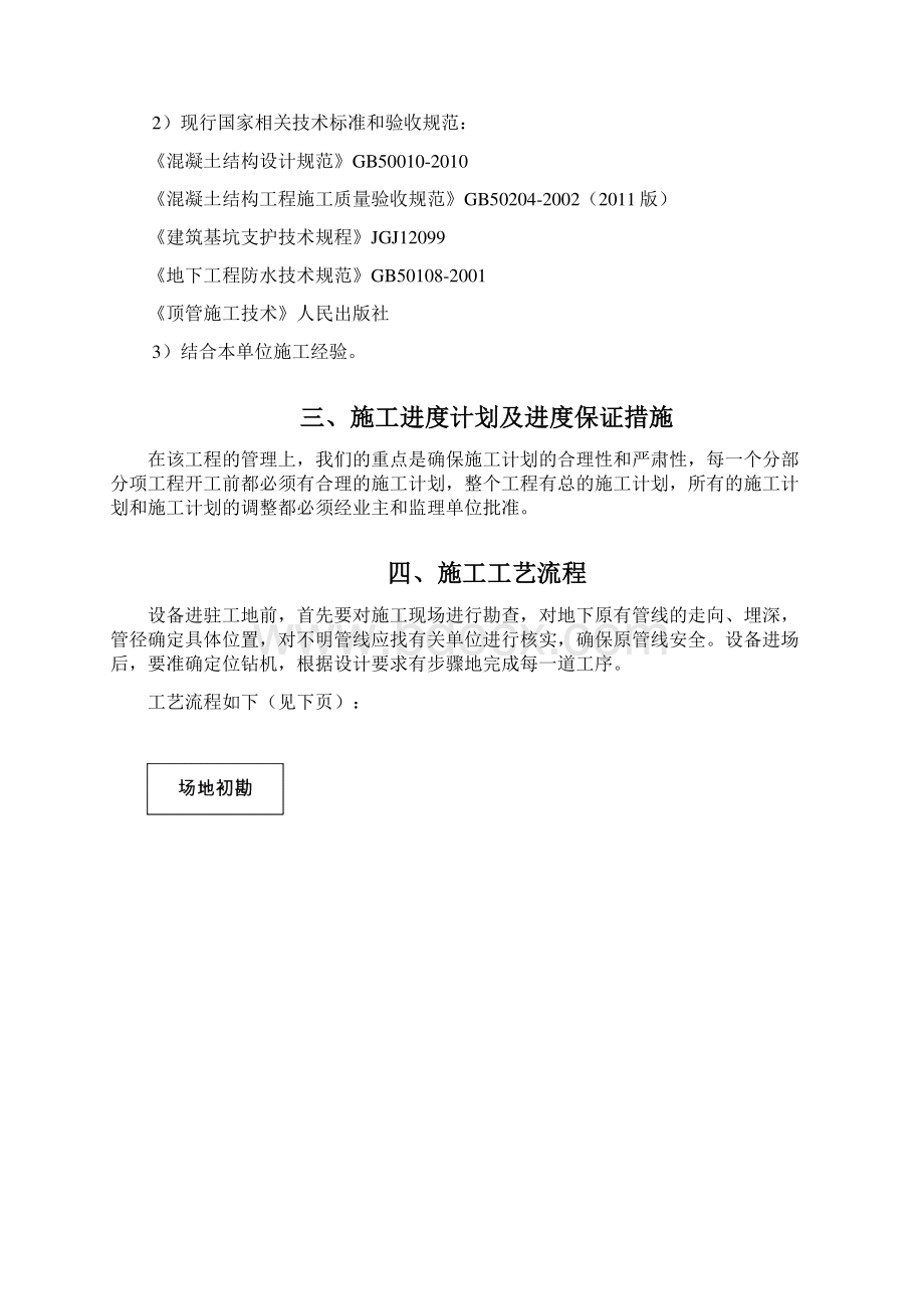 过路顶管工程施工方案.docx_第2页