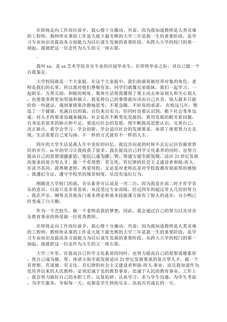 音乐系大学生自我鉴定Word下载.docx_第2页