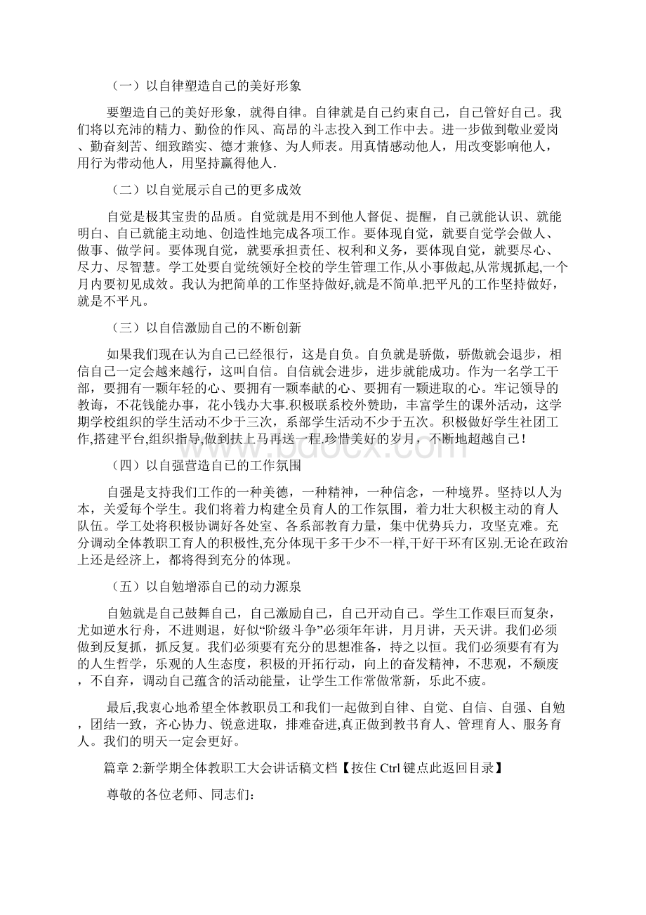 新学期全体教职工大会讲话稿2篇Word格式文档下载.docx_第2页