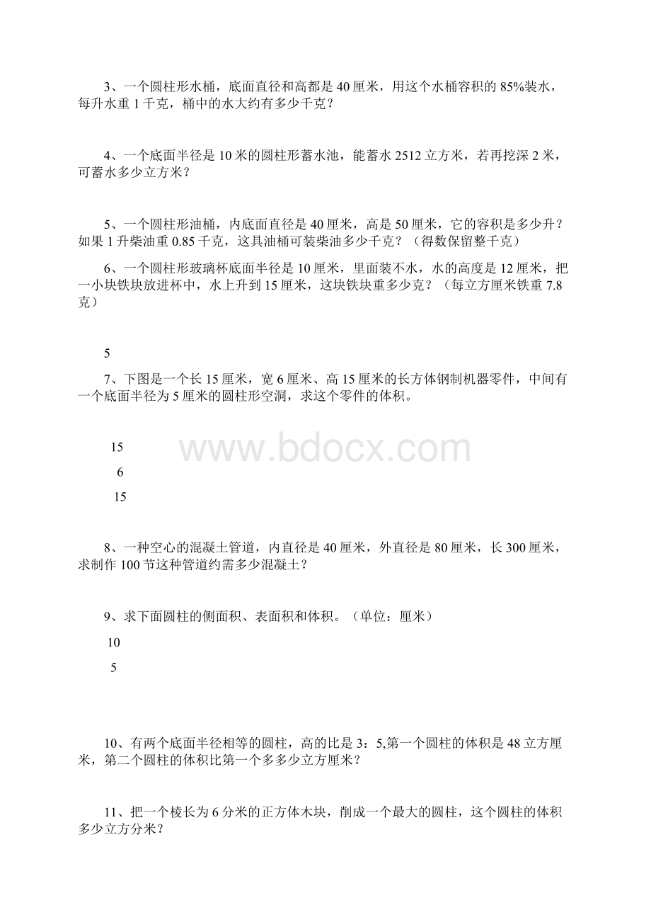 圆柱圆锥的表面积和体积练习试题Word下载.docx_第3页