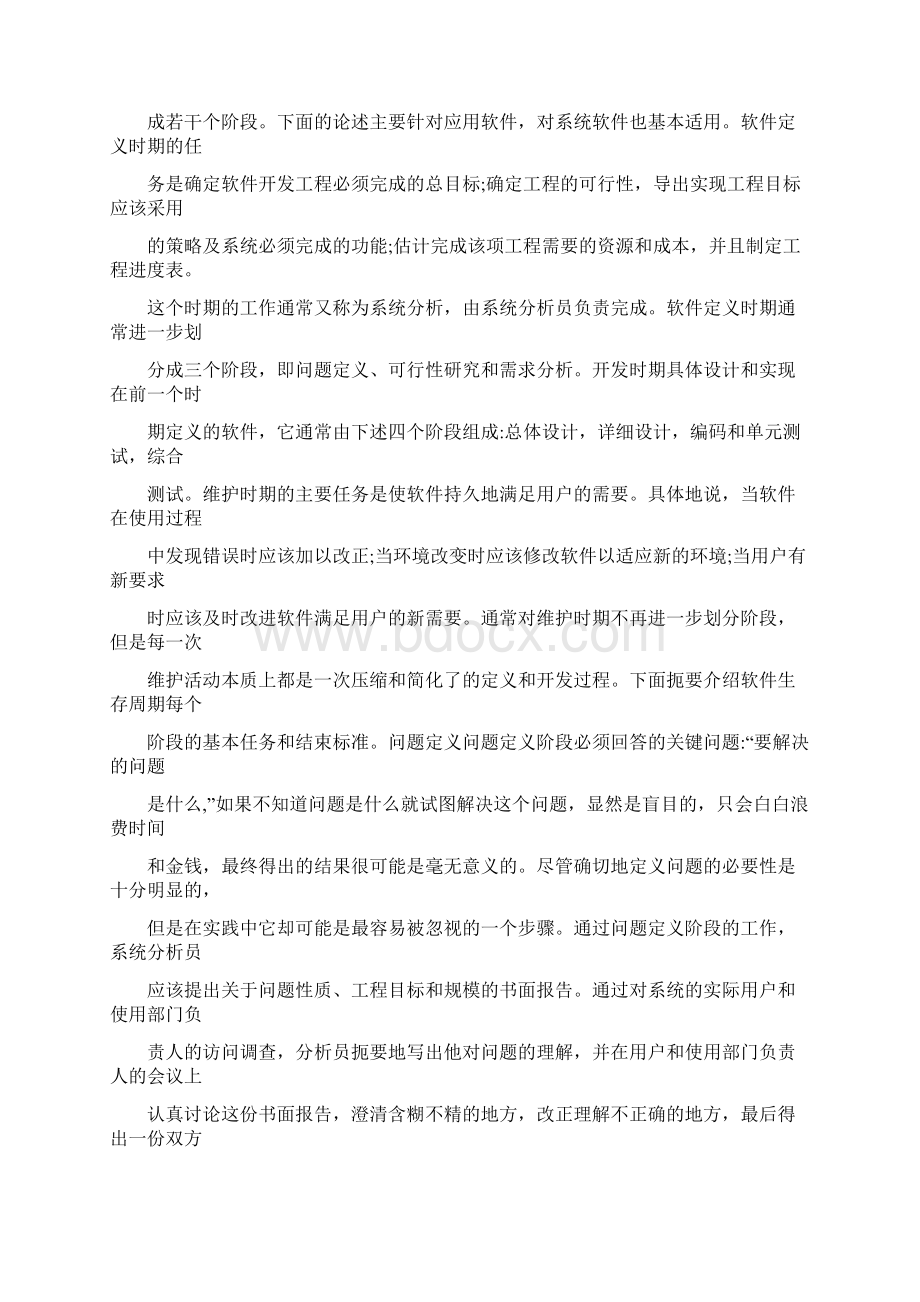 软件工程是指导计算机软件开发和维护的工程学科指南.docx_第3页