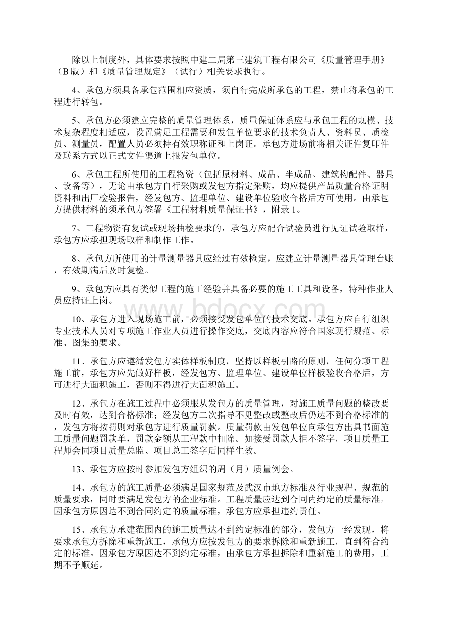 质量管理协议Word文档下载推荐.docx_第2页