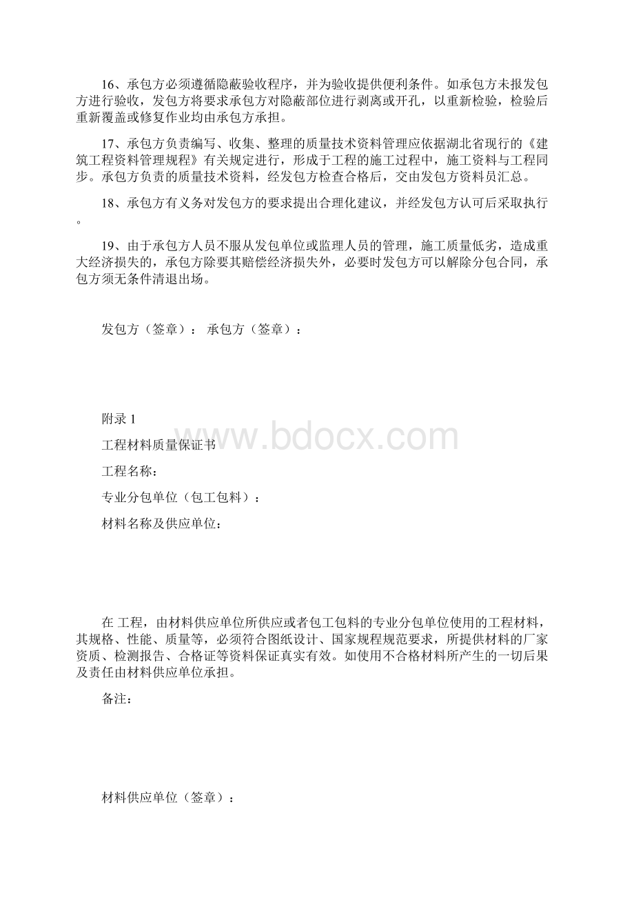 质量管理协议Word文档下载推荐.docx_第3页