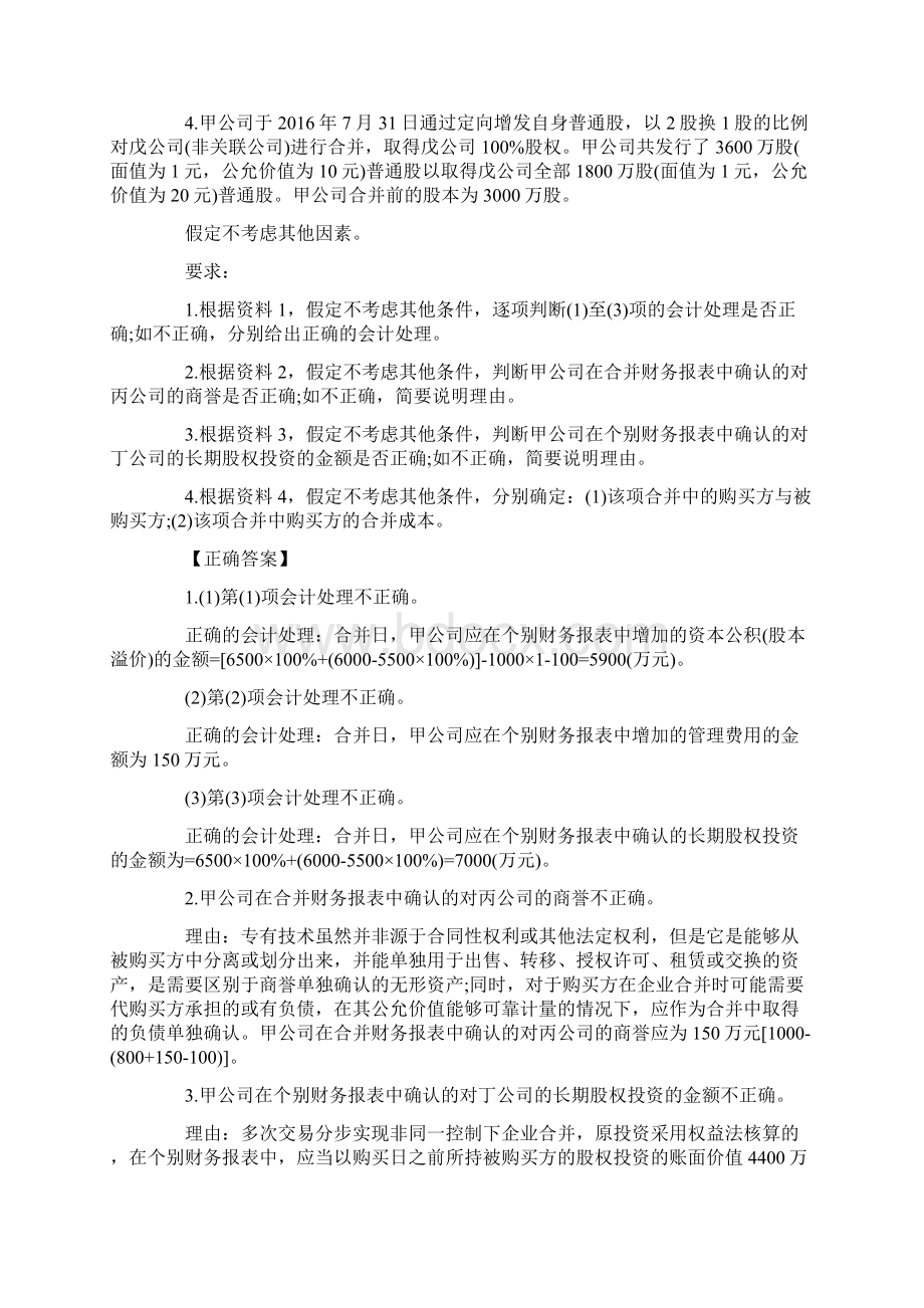 高级会计师案例分析练习题及答案.docx_第3页