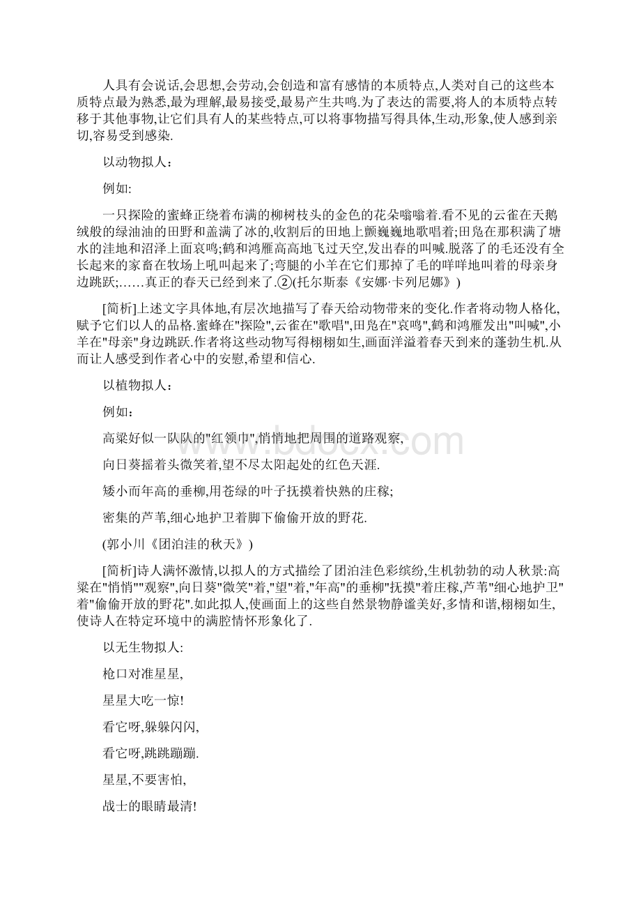 文章的语句赏析比喻拟人修辞篇.docx_第3页