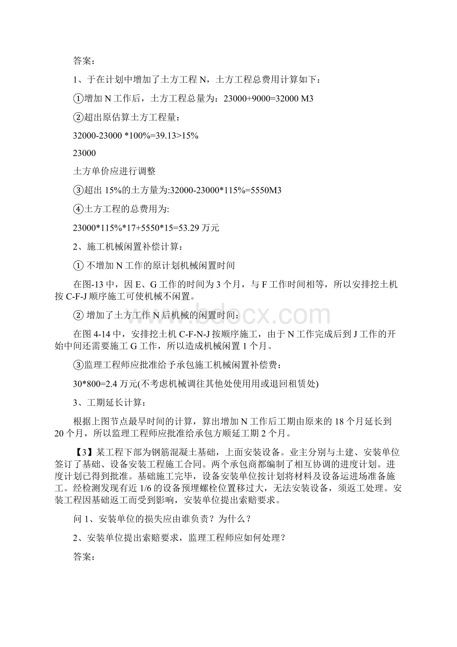 综合习题计量20Word格式.docx_第2页