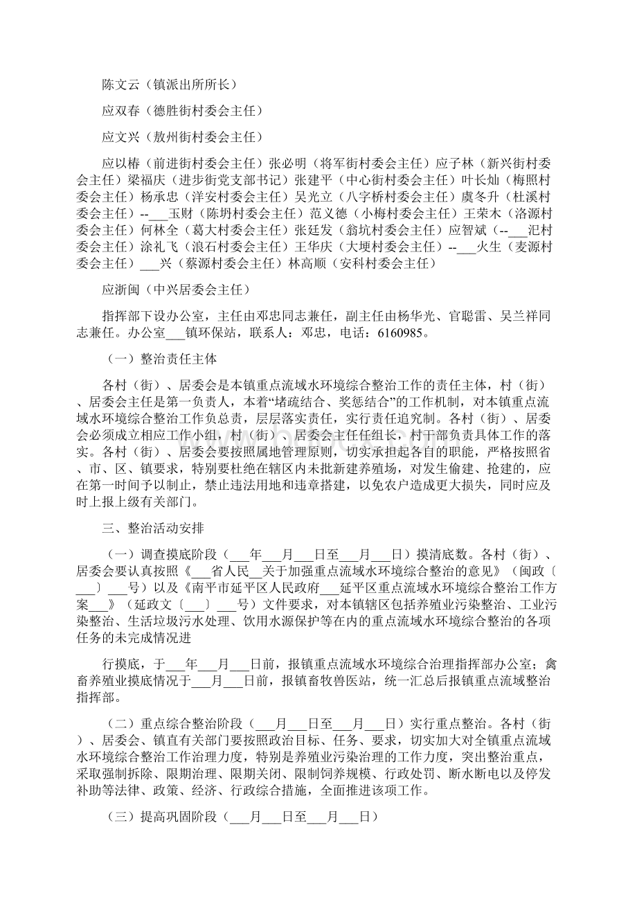 加强重点流域水环境综合整治实施方案Word下载.docx_第2页