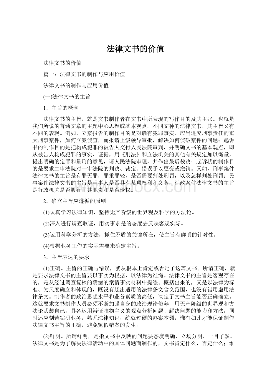 法律文书的价值Word文档下载推荐.docx