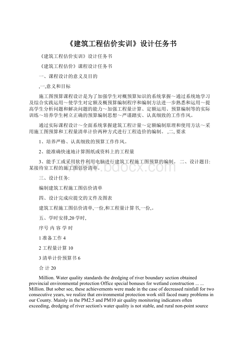 《建筑工程估价实训》设计任务书.docx