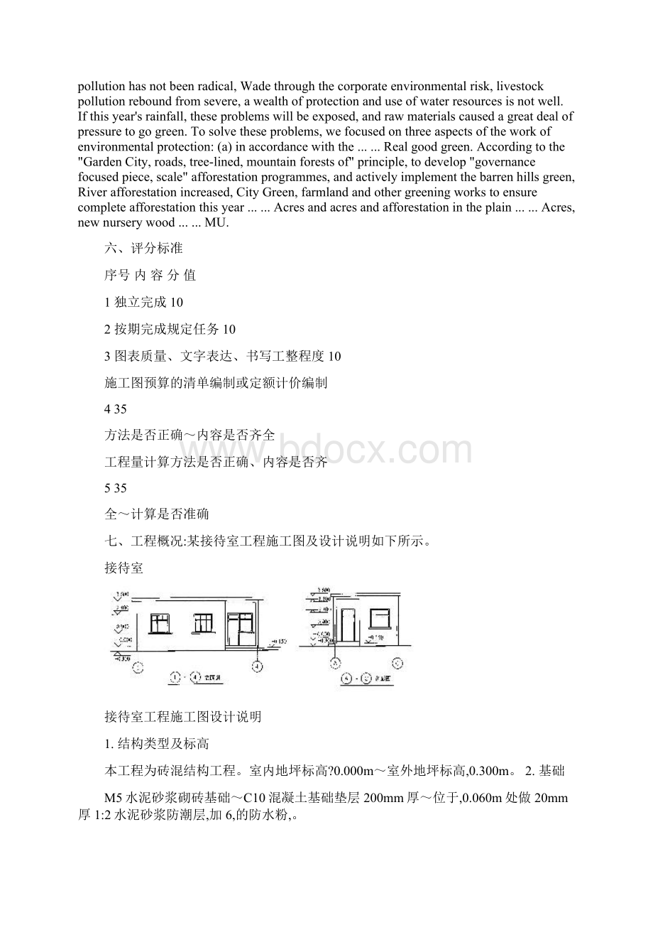 《建筑工程估价实训》设计任务书.docx_第2页