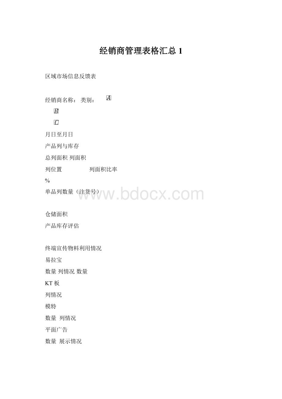 经销商管理表格汇总1.docx