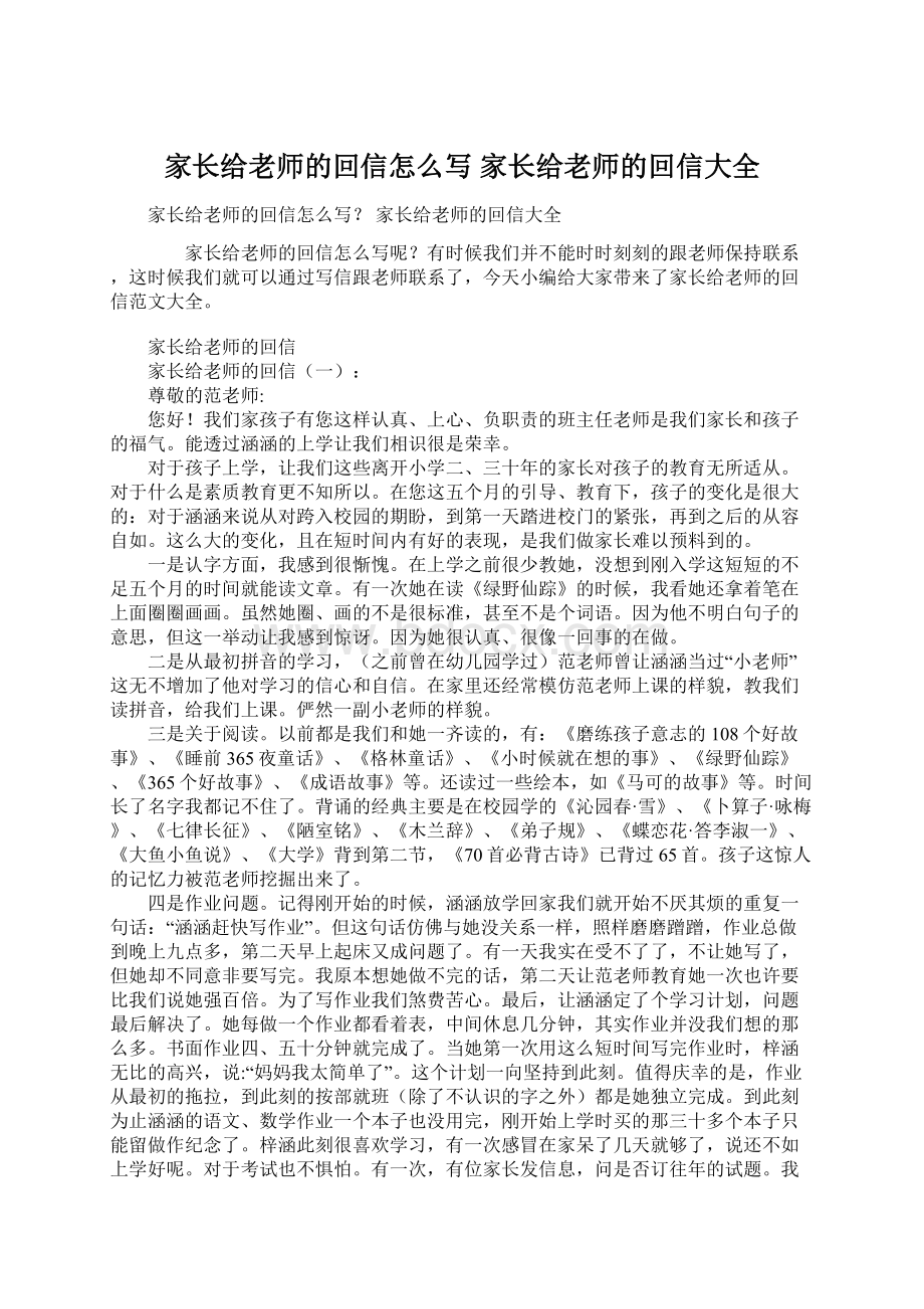 家长给老师的回信怎么写 家长给老师的回信大全.docx_第1页