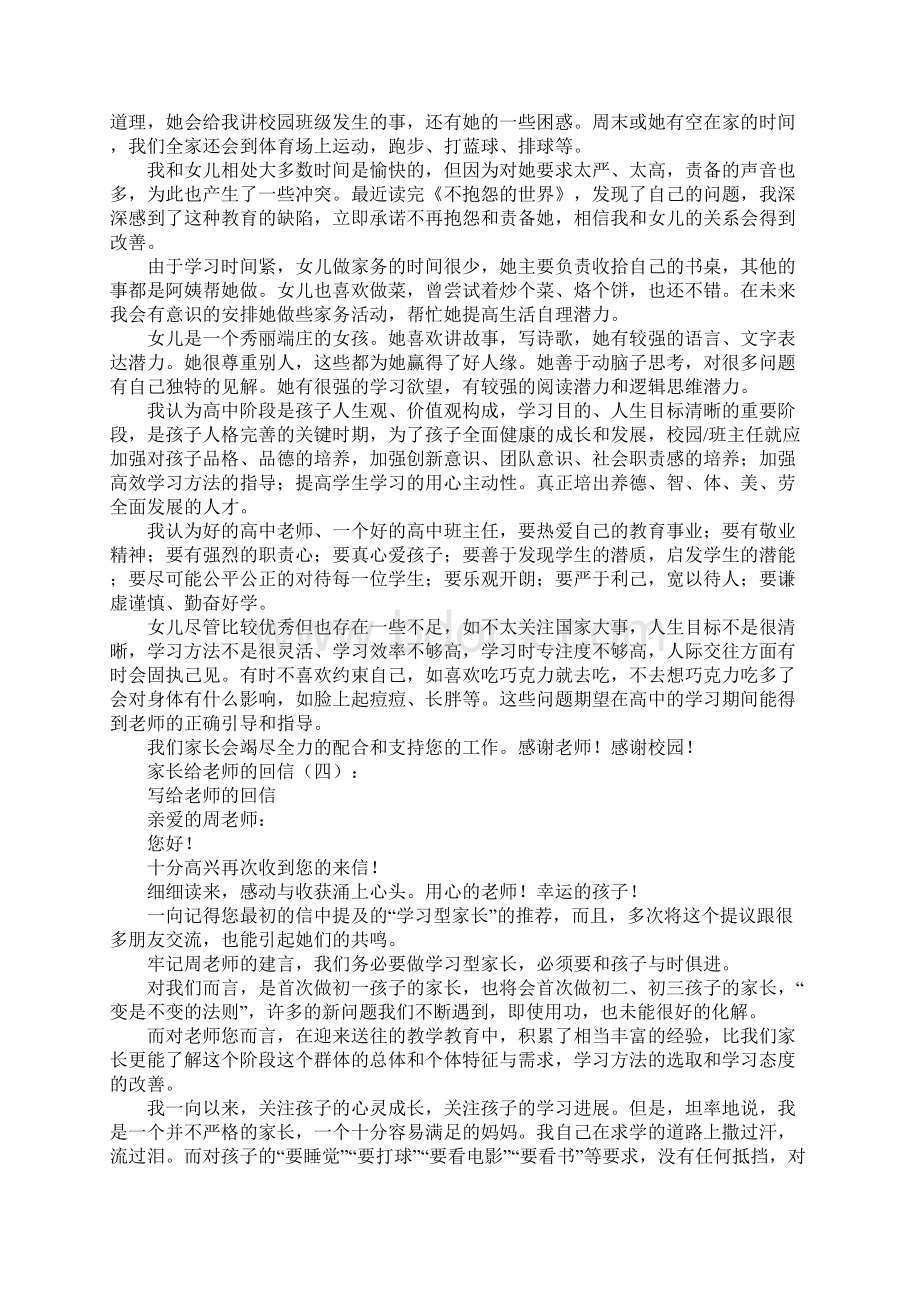 家长给老师的回信怎么写 家长给老师的回信大全.docx_第3页