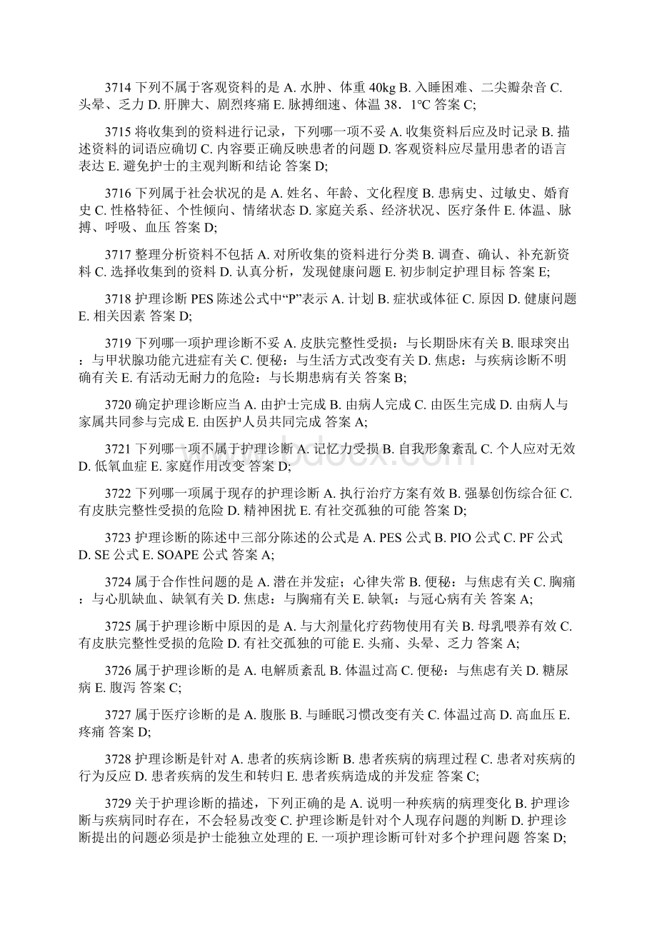 医院考试习题演示教学Word文档格式.docx_第2页