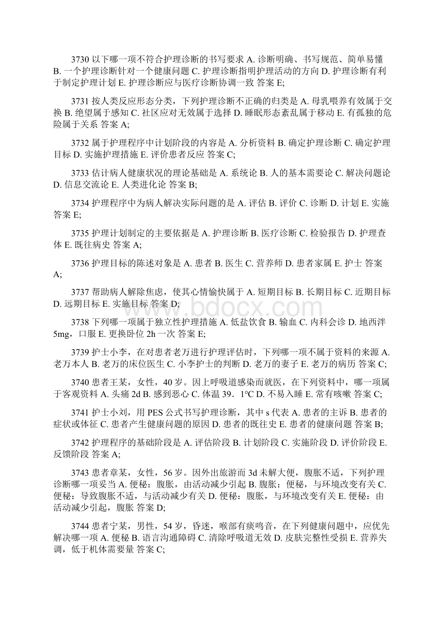 医院考试习题演示教学.docx_第3页