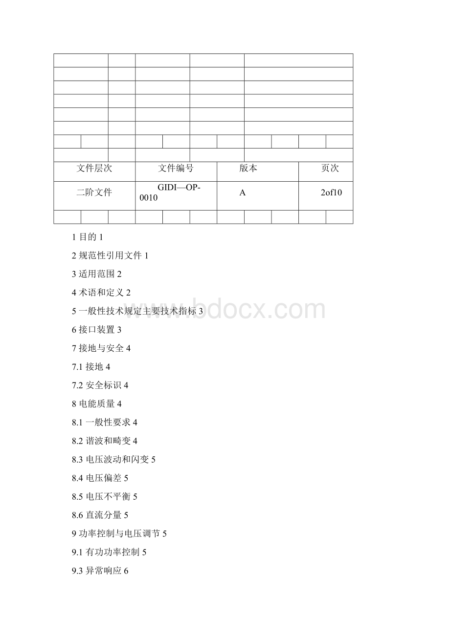 电力储能系统电网接入标准Word文档格式.docx_第2页