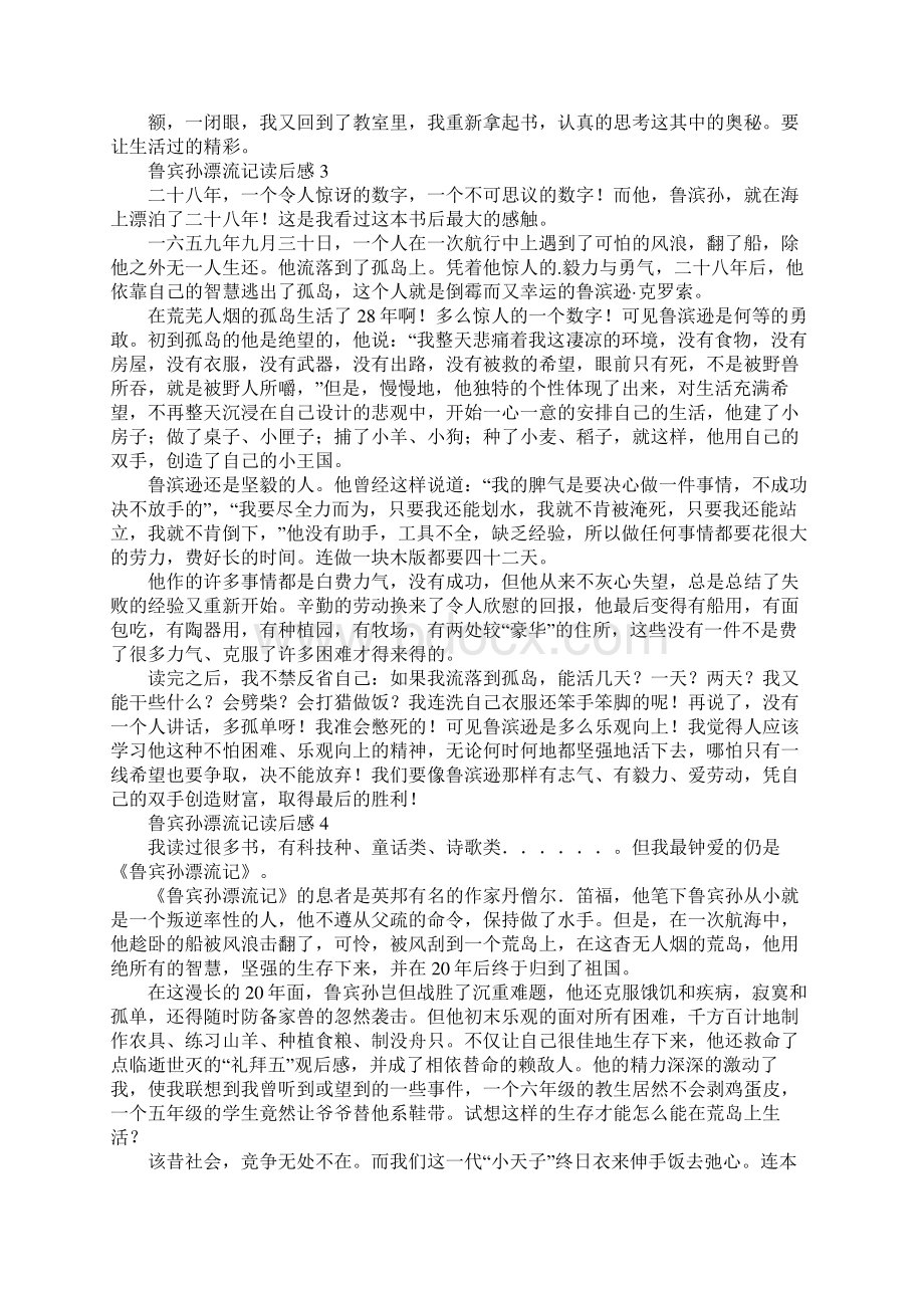 鲁宾孙漂流记读后感Word文档格式.docx_第3页