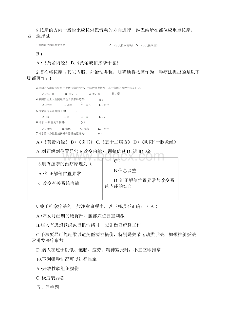 保健推拿复习资料.docx_第2页