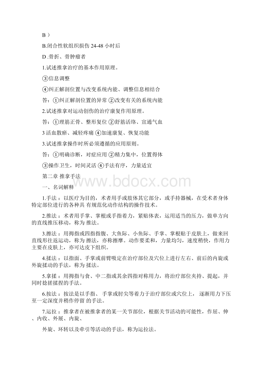 保健推拿复习资料.docx_第3页