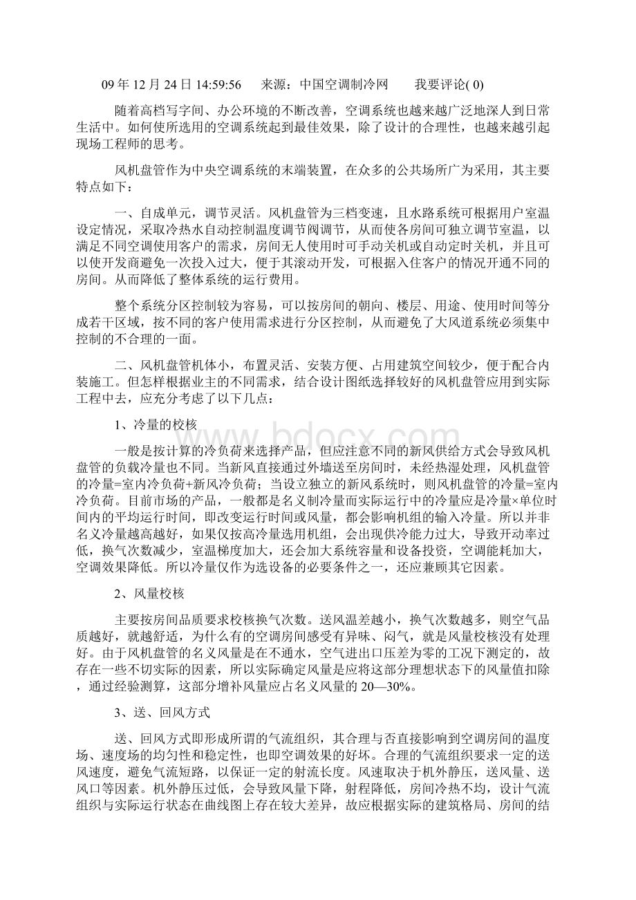 风机盘管选型方法Word文档下载推荐.docx_第2页