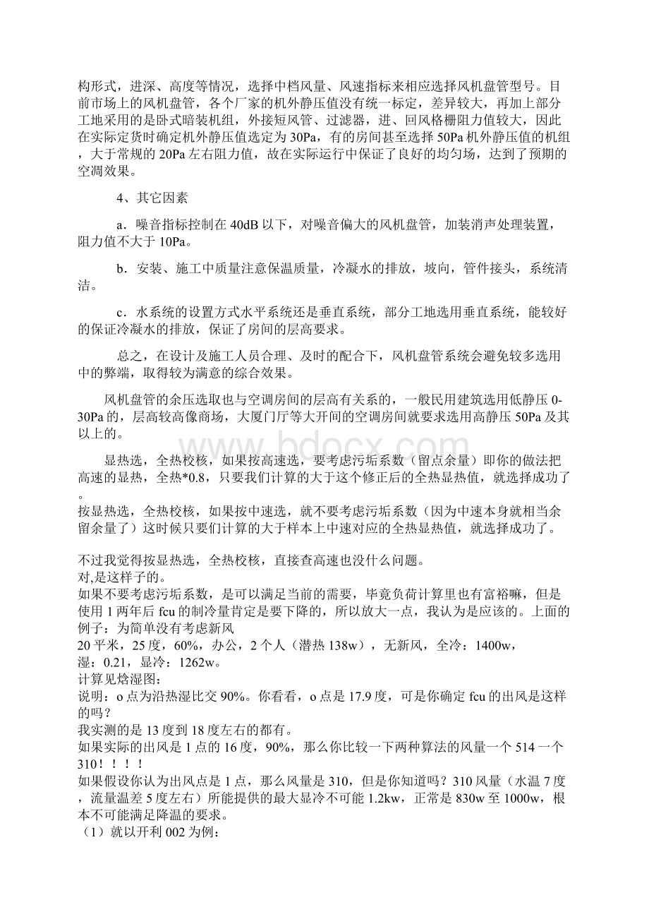 风机盘管选型方法Word文档下载推荐.docx_第3页