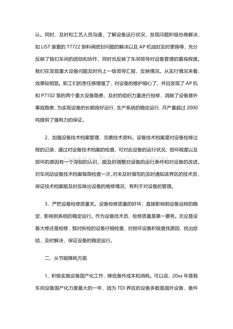 设备个人年终工作总结.docx_第2页