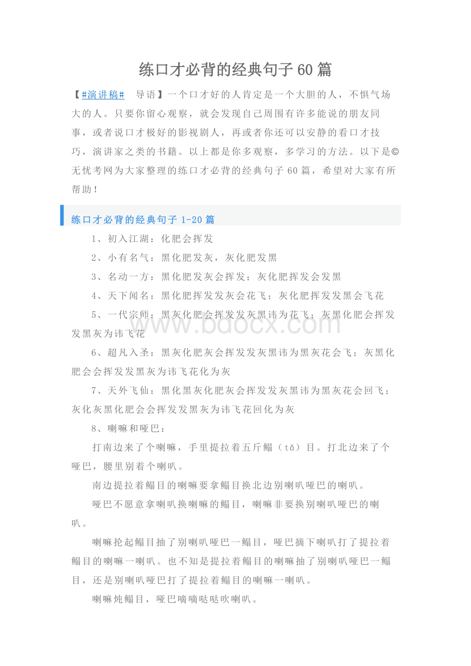 练口才必背的经典句子60篇.docx_第1页