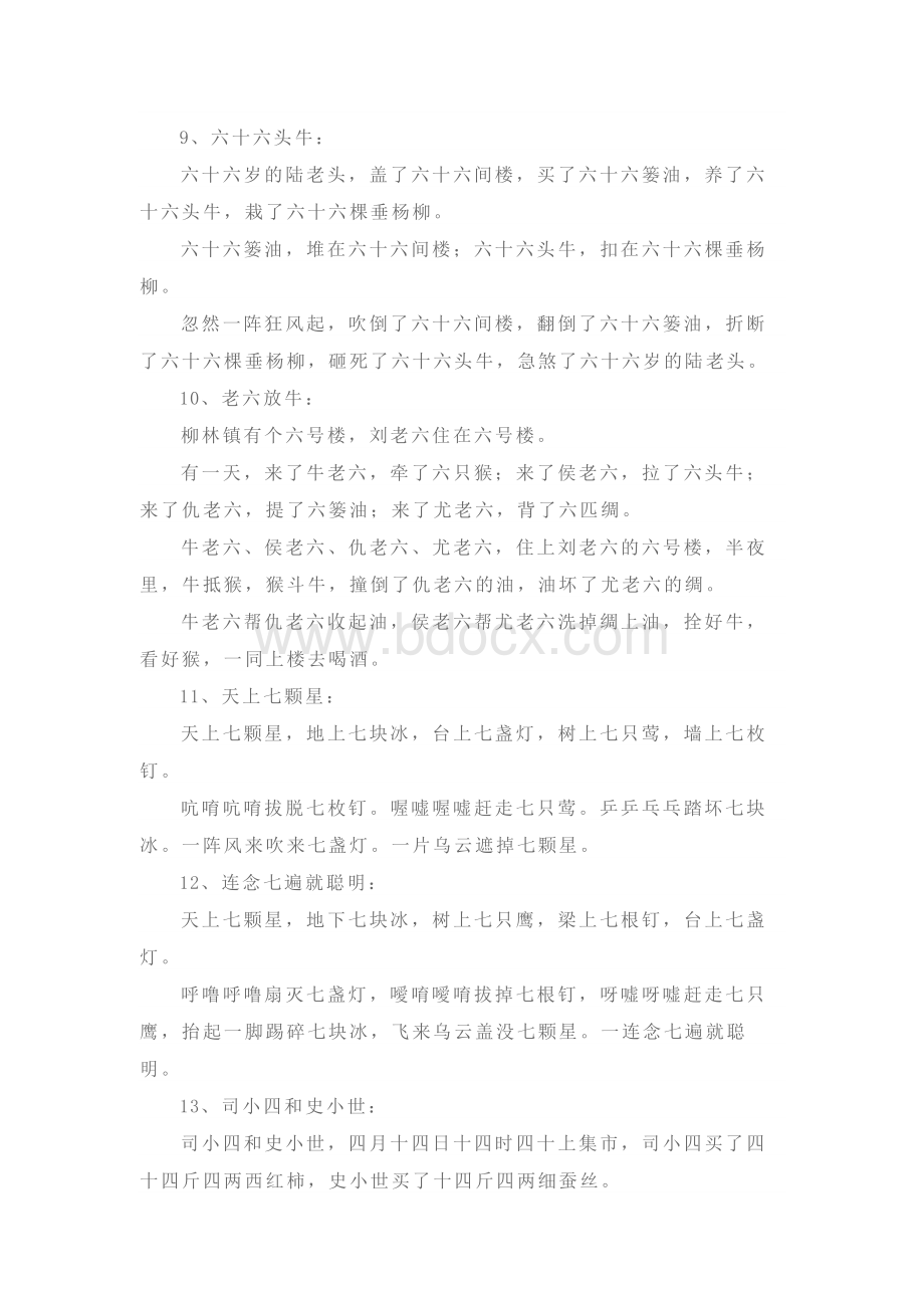 练口才必背的经典句子60篇.docx_第2页