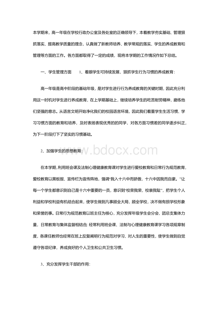 高一年级工作总结Word文件下载.docx_第1页