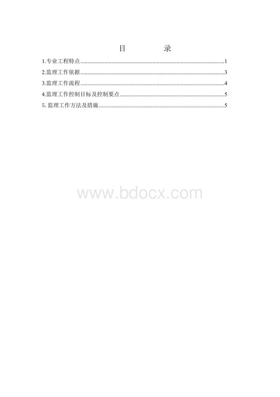 抹灰工程监理实施细则.doc_第2页