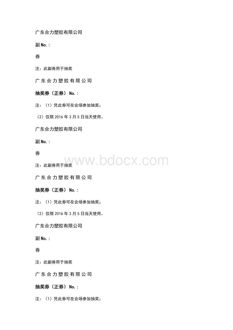 抽奖券模板文档格式.docx_第2页